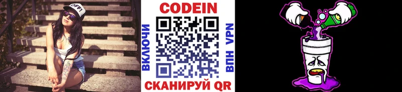 Кодеиновый сироп Lean Purple Drank цены Навашино